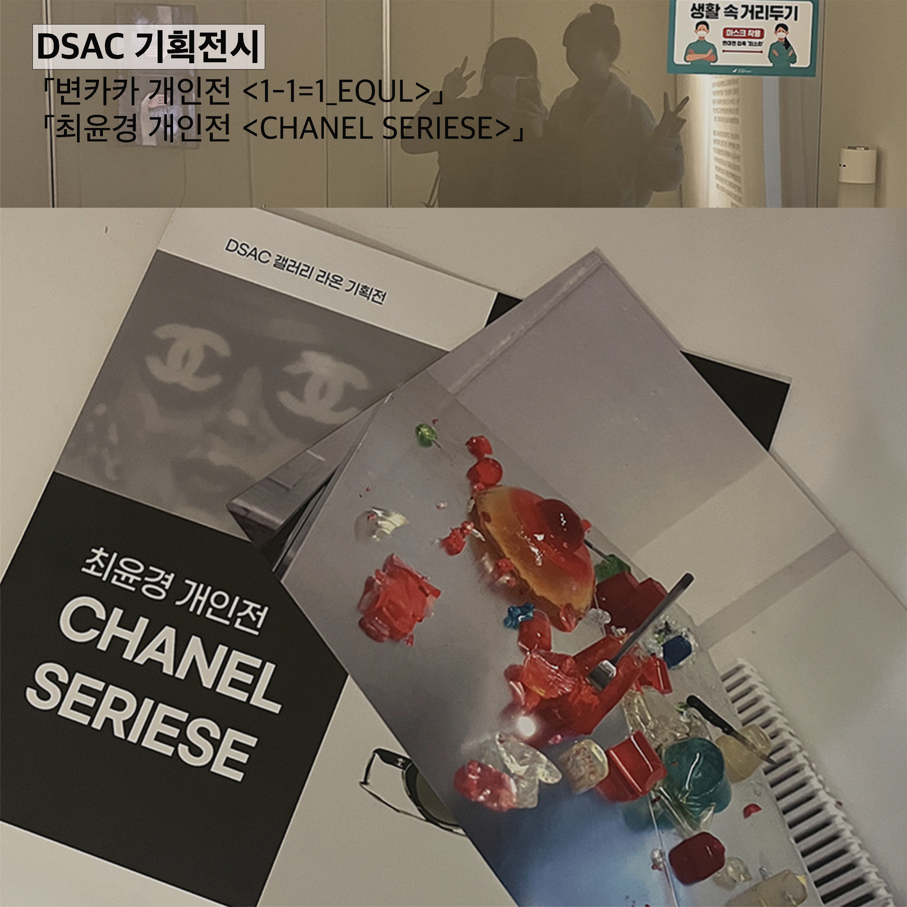 DSAC의 더 특별한  기획 전시 소개