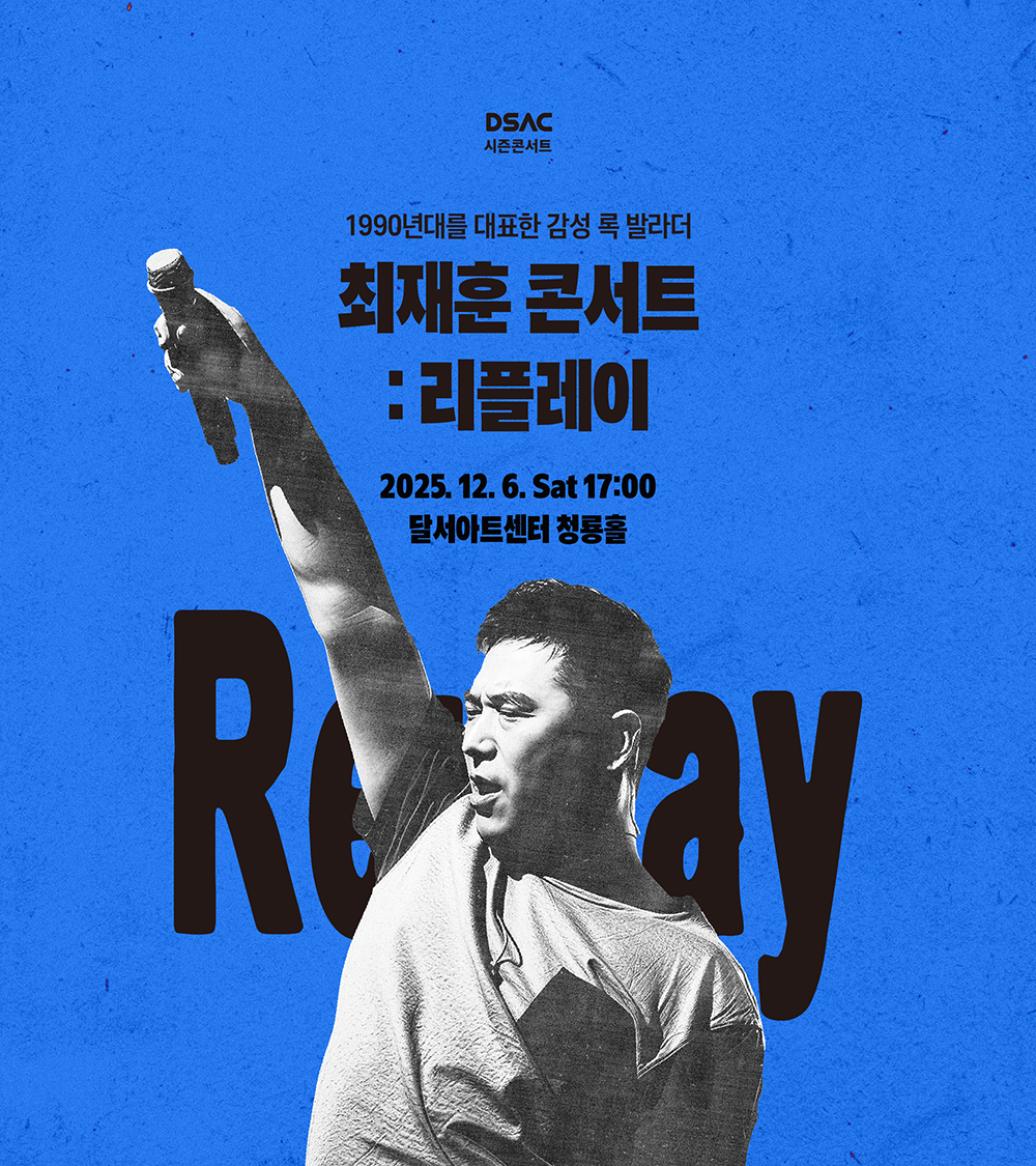 Re:Play 최재훈 콘서트