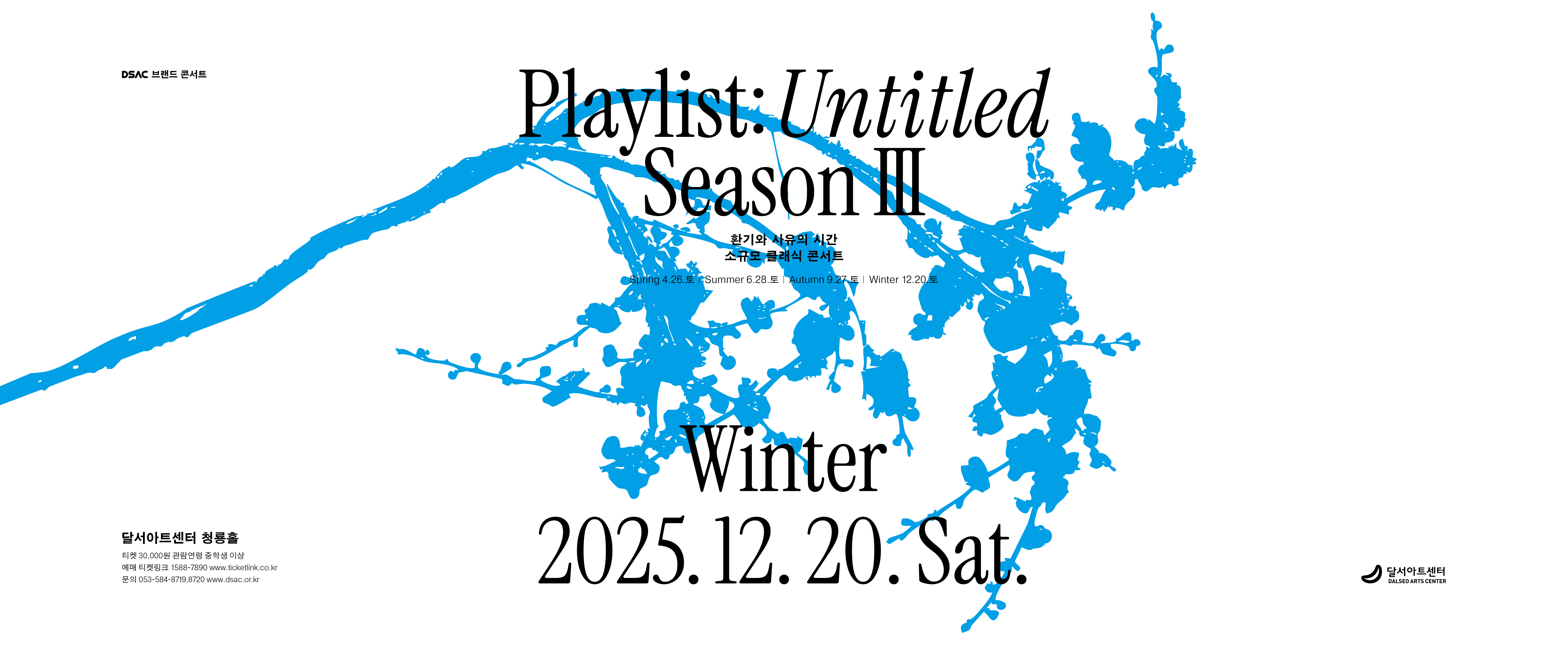 Playlist : Untitled, 겨울