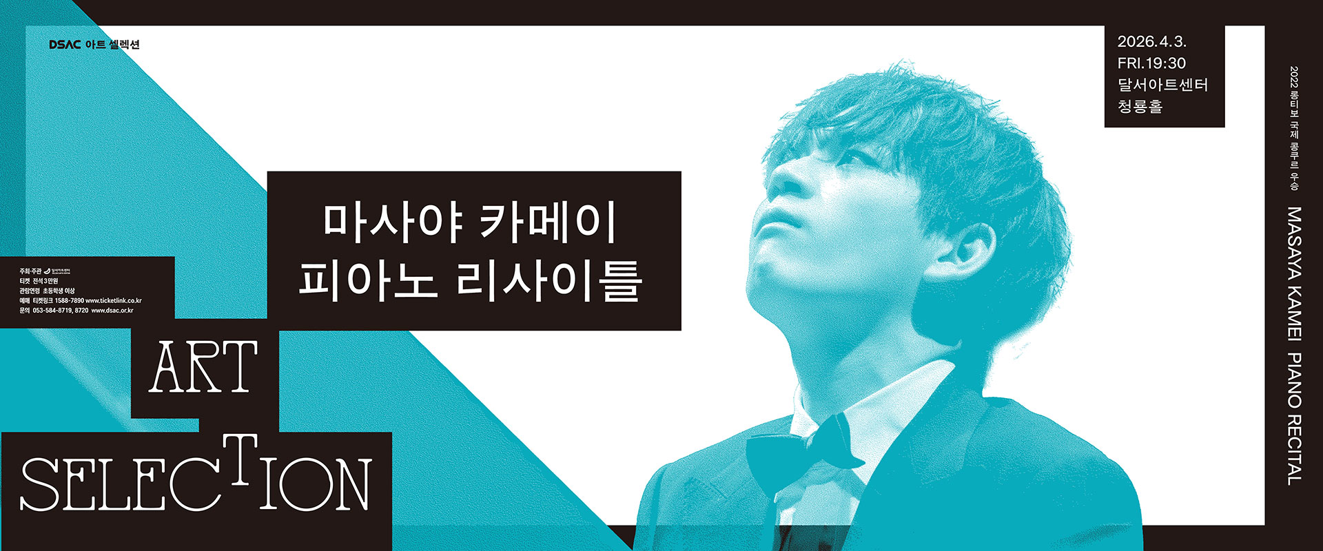 마사야 카메이 피아노 리사이틀