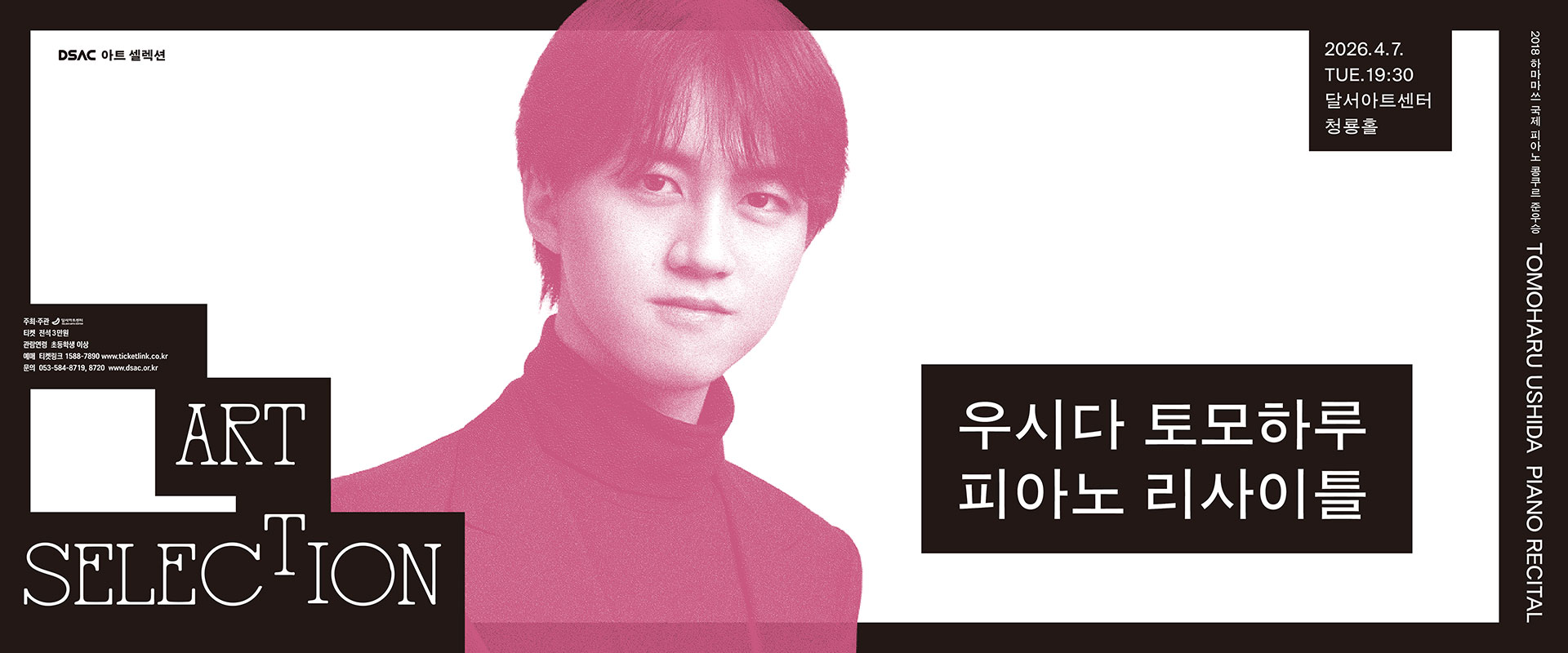 우시다 토모하루 피아노 리사이틀