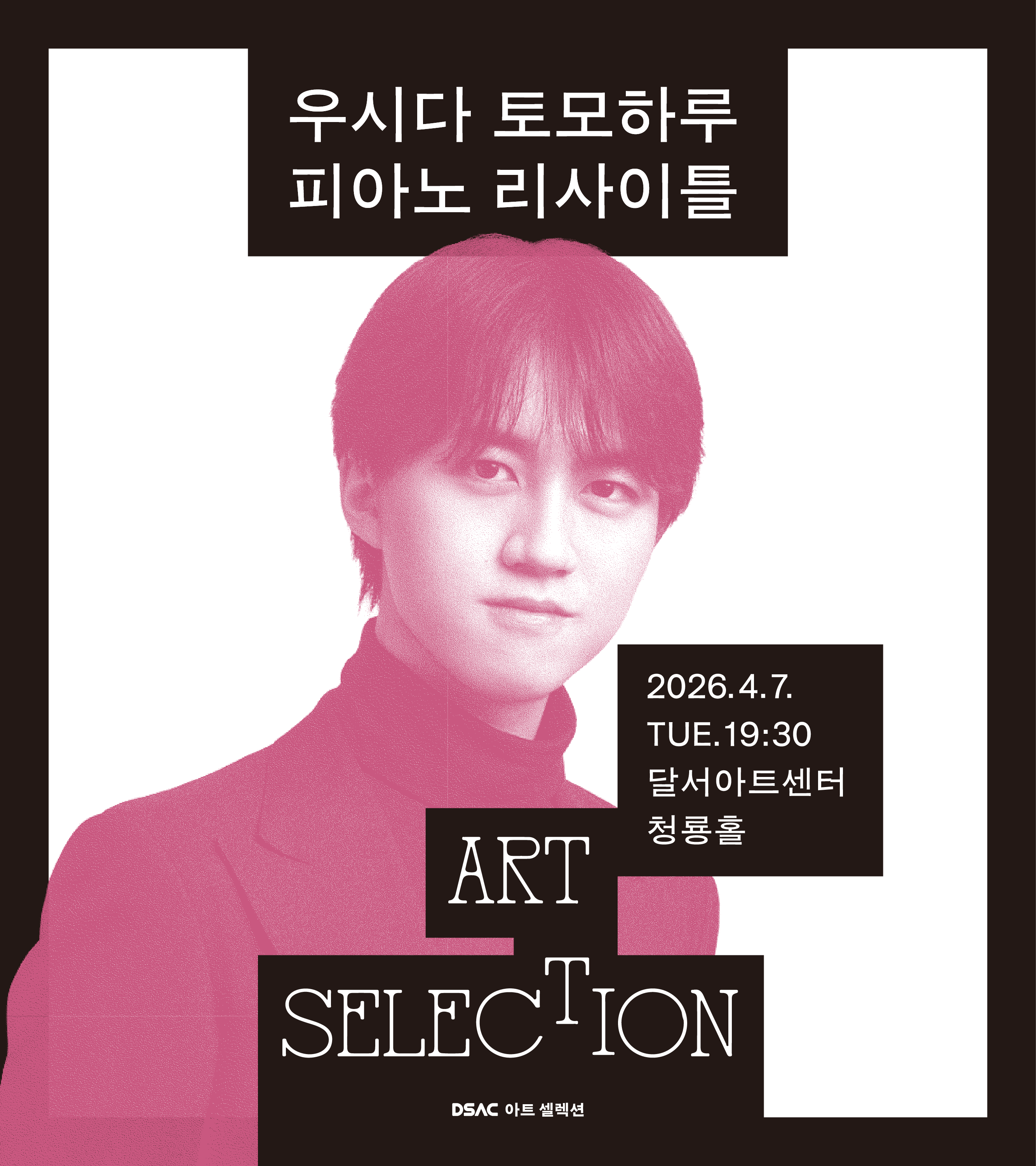 우시다 토모하루 피아노 리사이틀