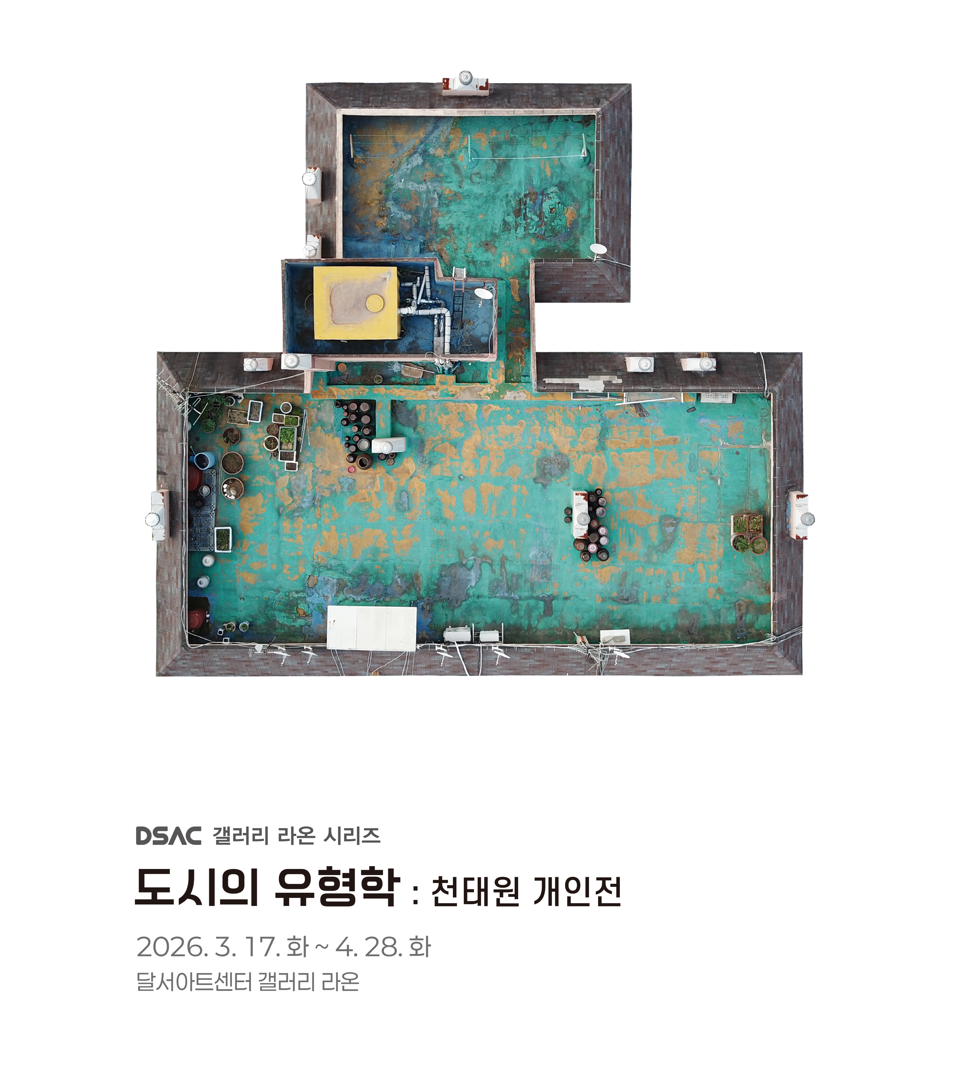 「천태원 개인전 : 도시의 유형학」