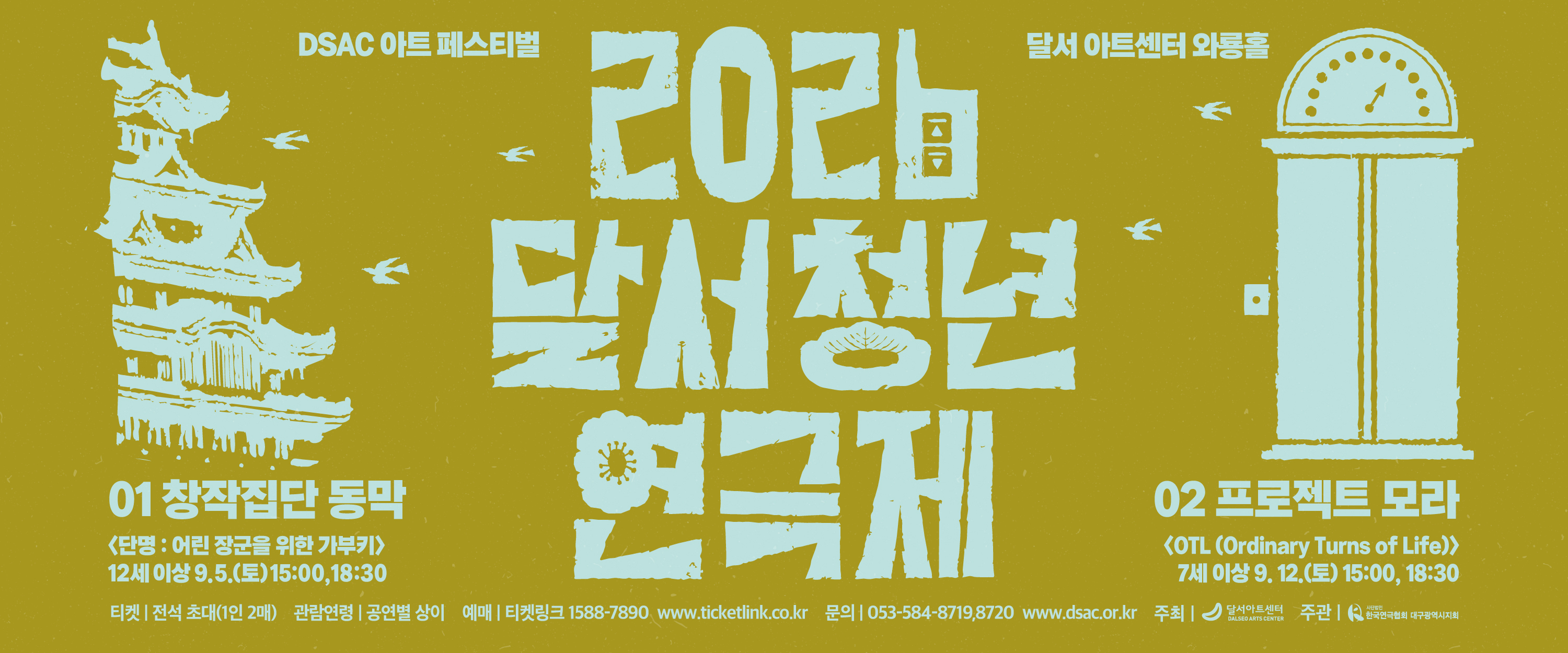 2026 달서청년연극제