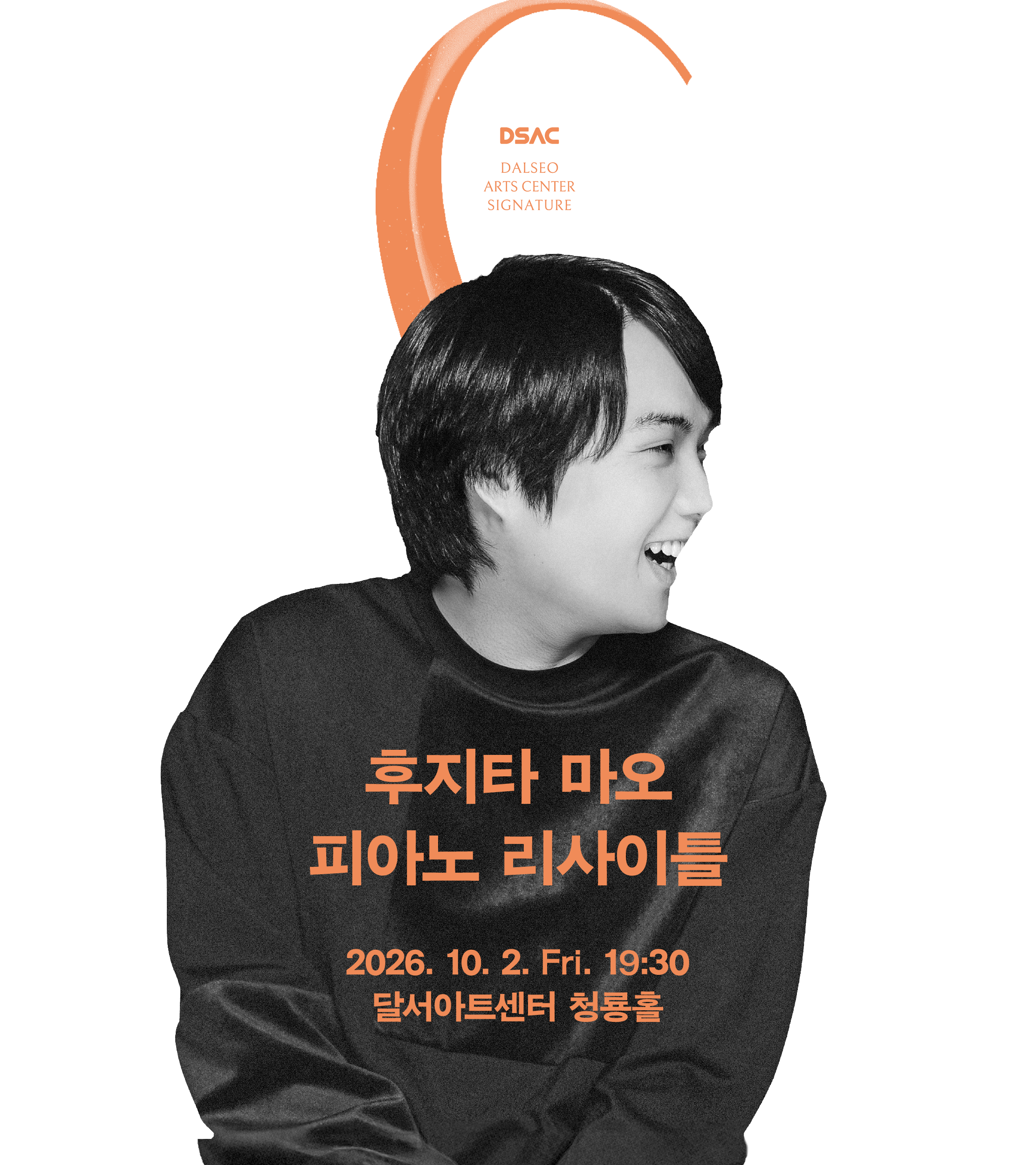후지타 마오 피아노 리사이틀