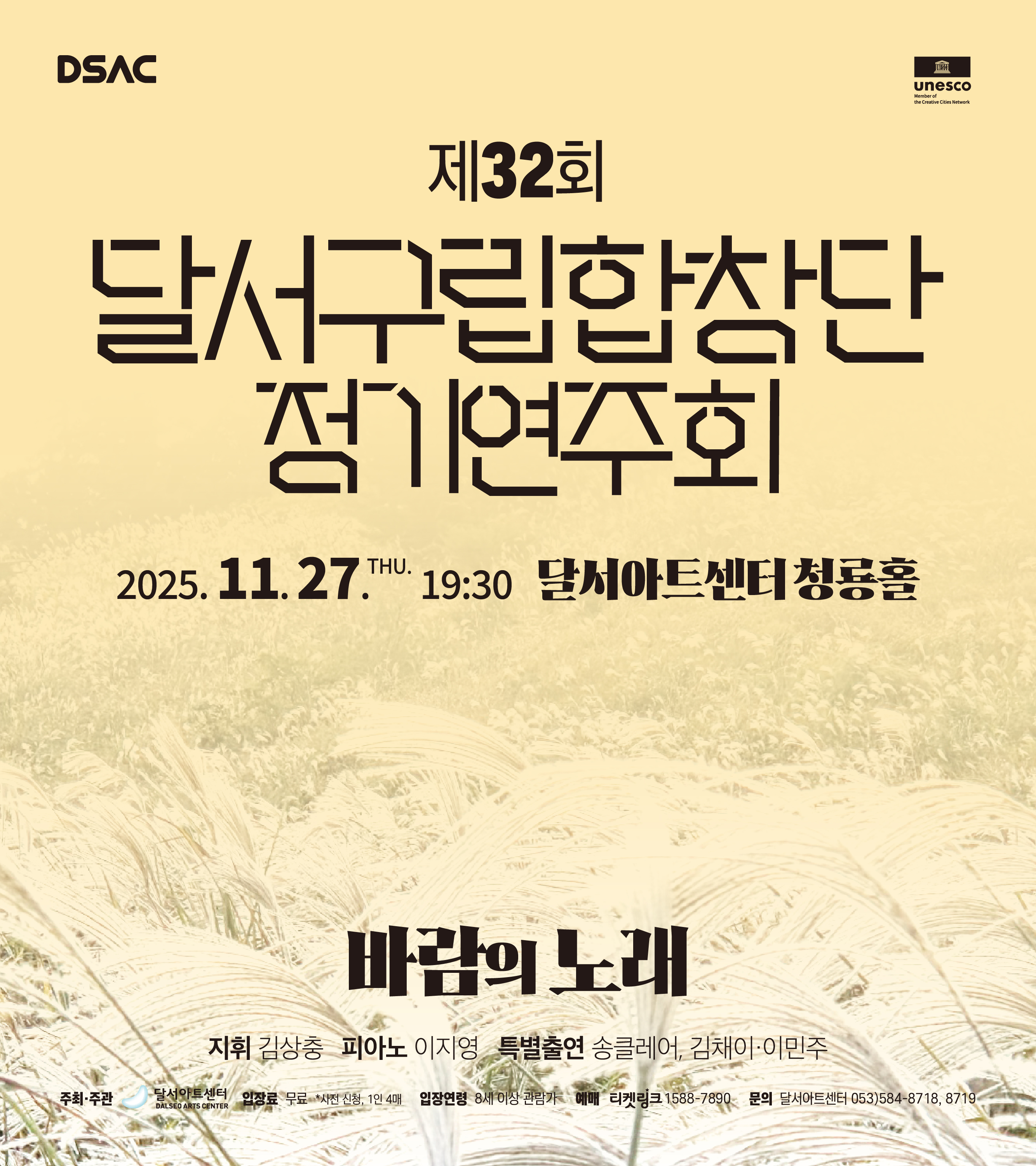 달서구립여성합창단 정기연주회