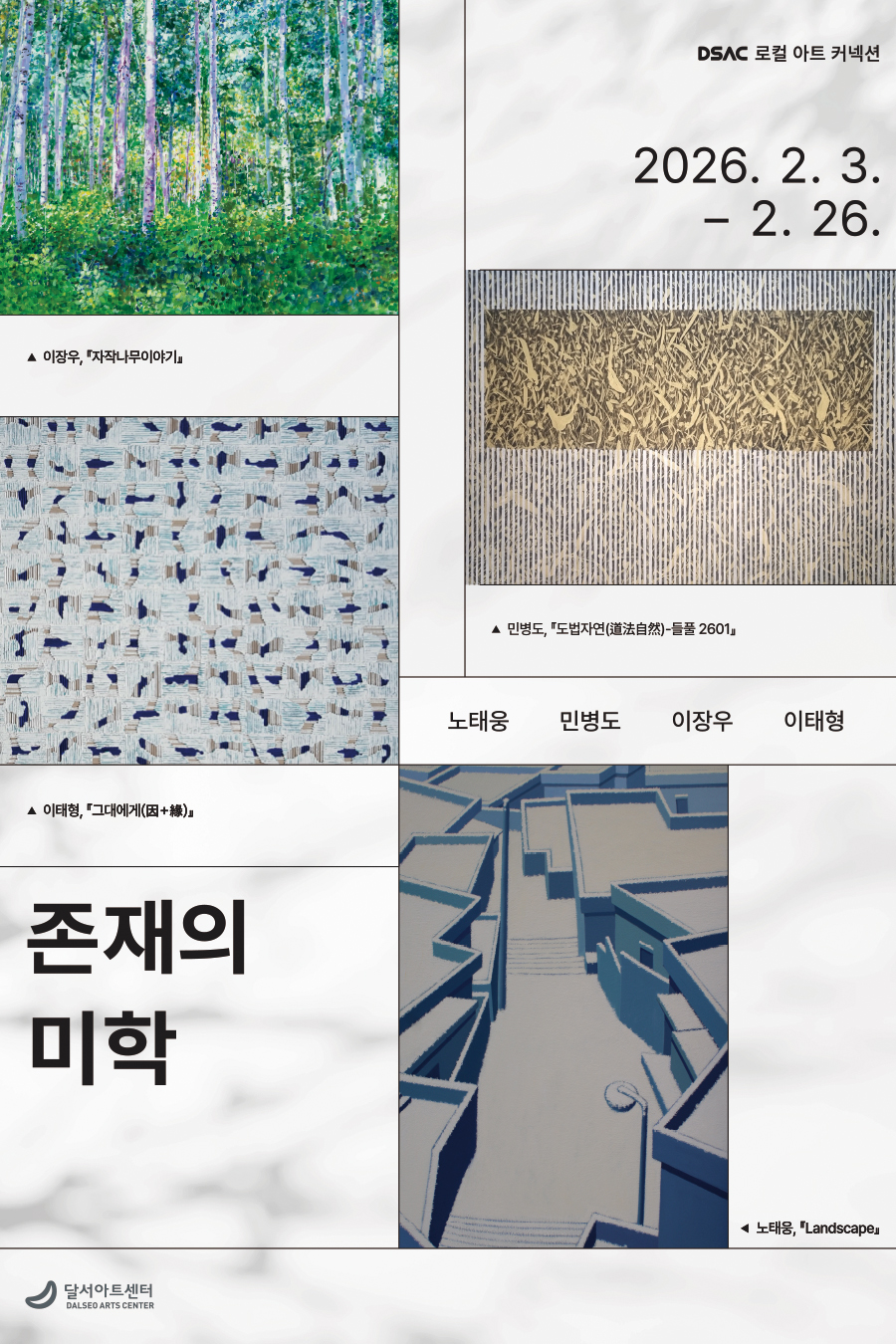 「존재의 미학」