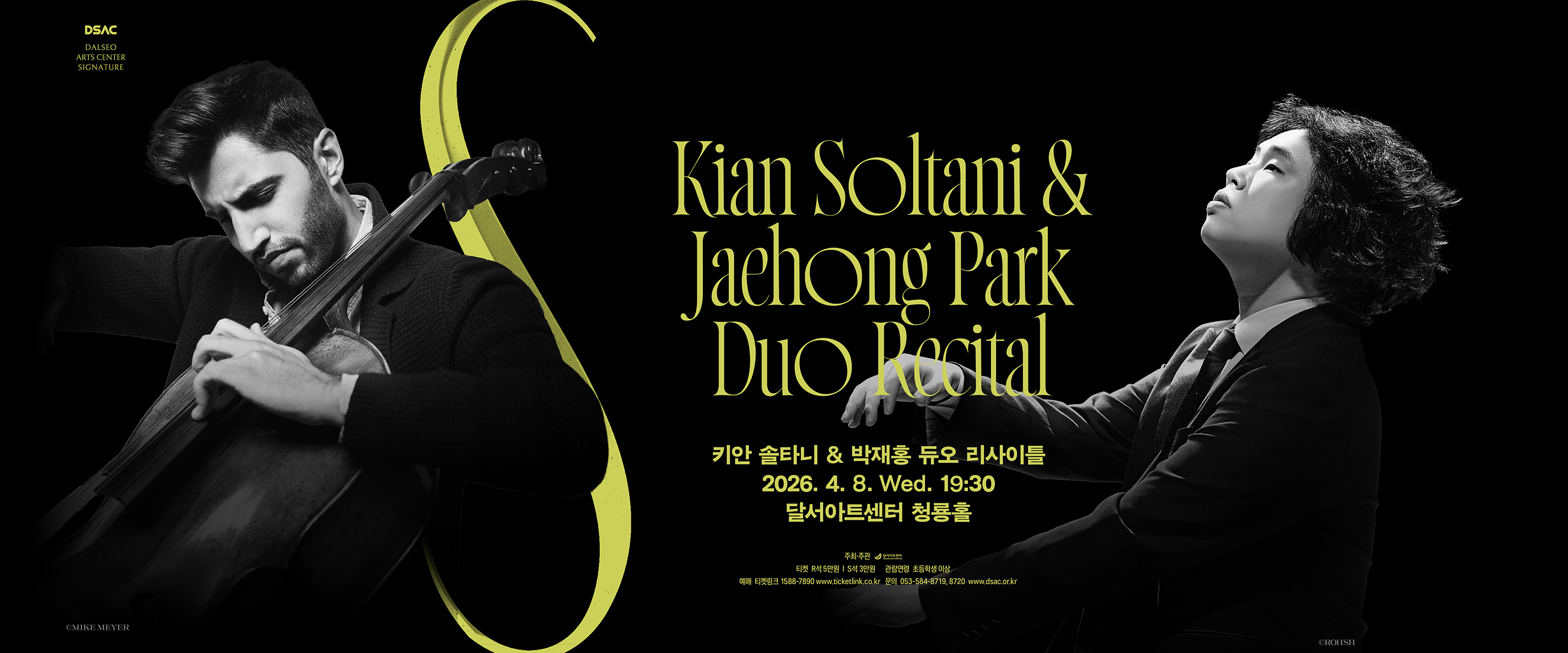키안 솔타니 & 박재홍 듀오 리사이틀