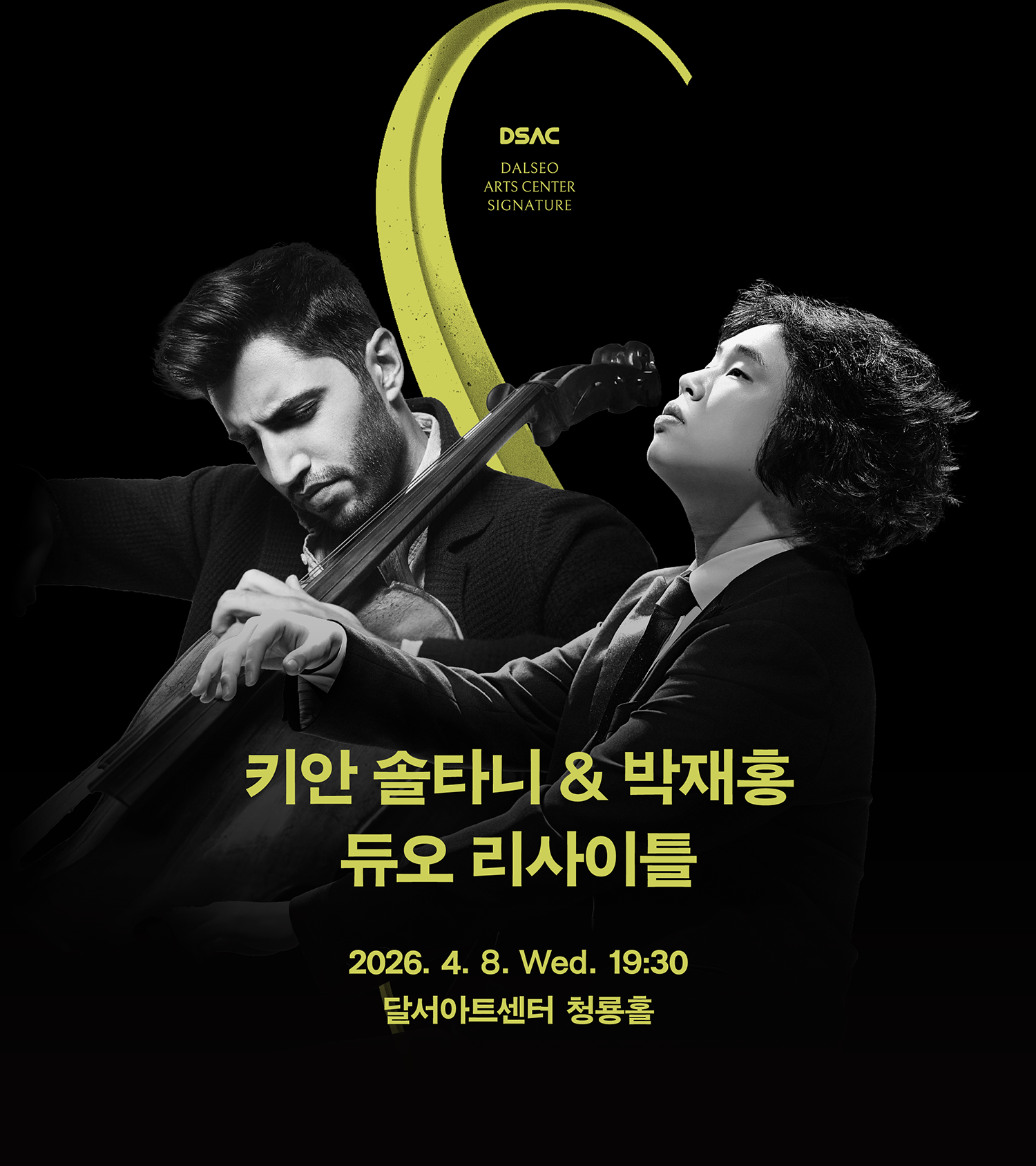 키안 솔타니 & 박재홍 듀오 리사이틀