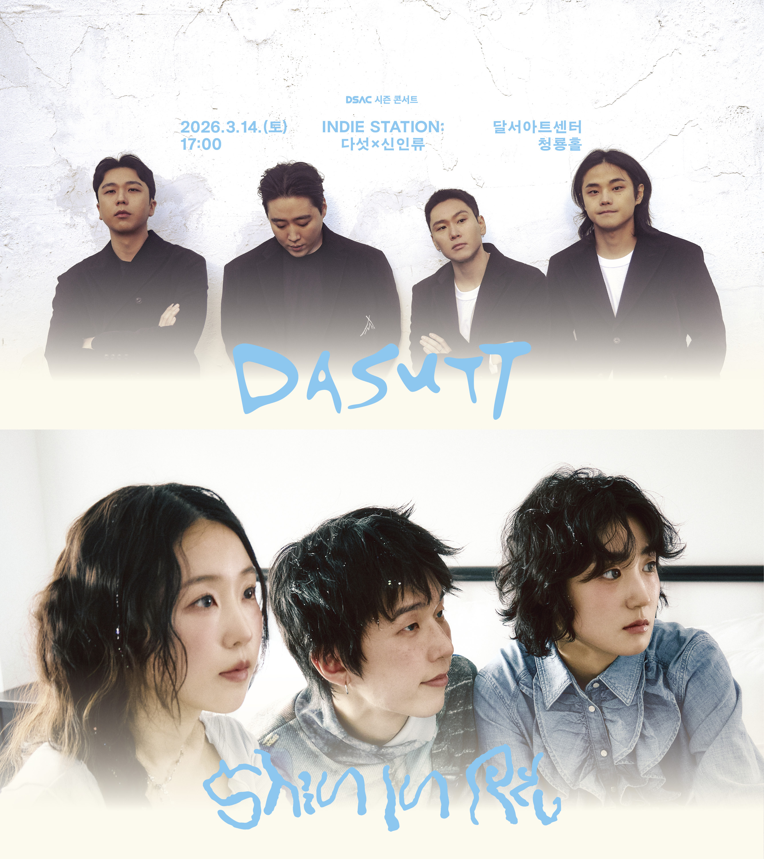 인디 스테이션 : 다섯 X 신인류