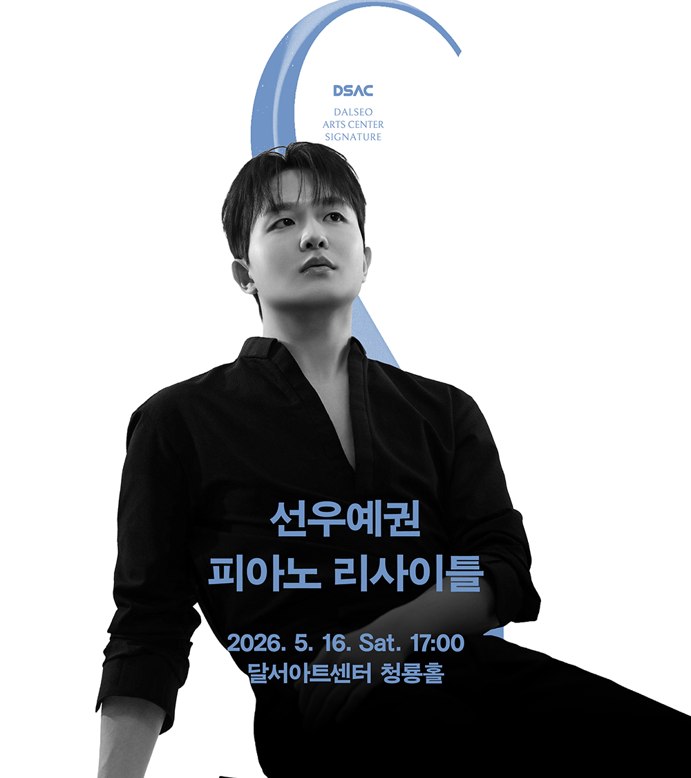 선우예권 피아노 리사이틀