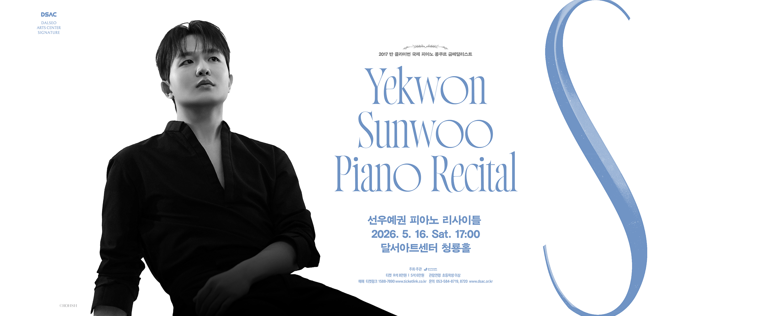 선우예권 피아노 리사이틀