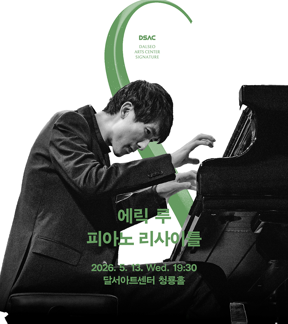 에릭 루 피아노 리사이틀