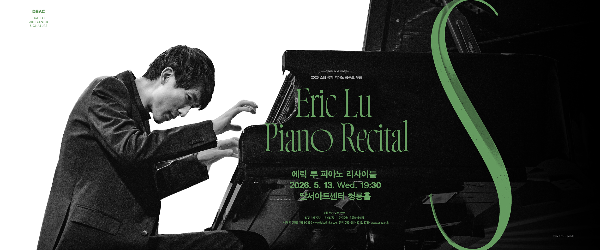 에릭 루 피아노 리사이틀