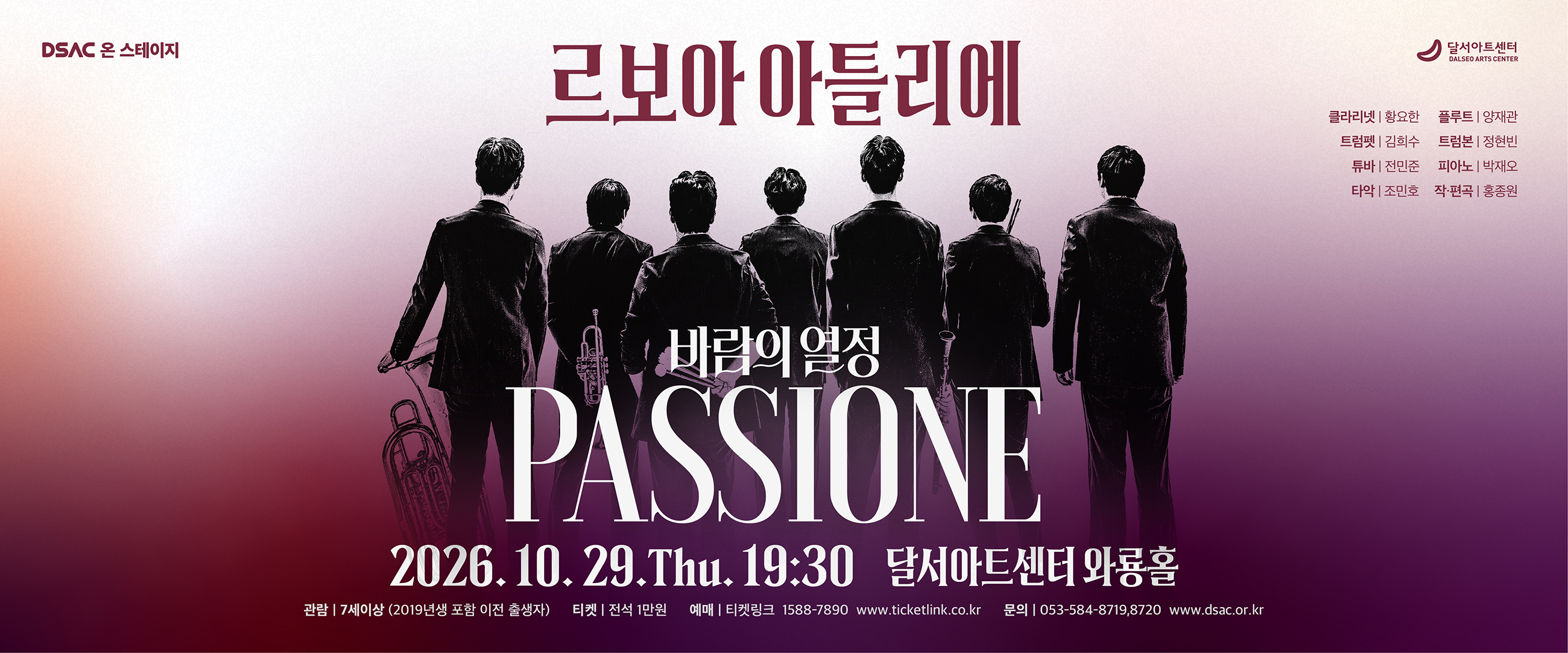 바람의 열정 : Passione