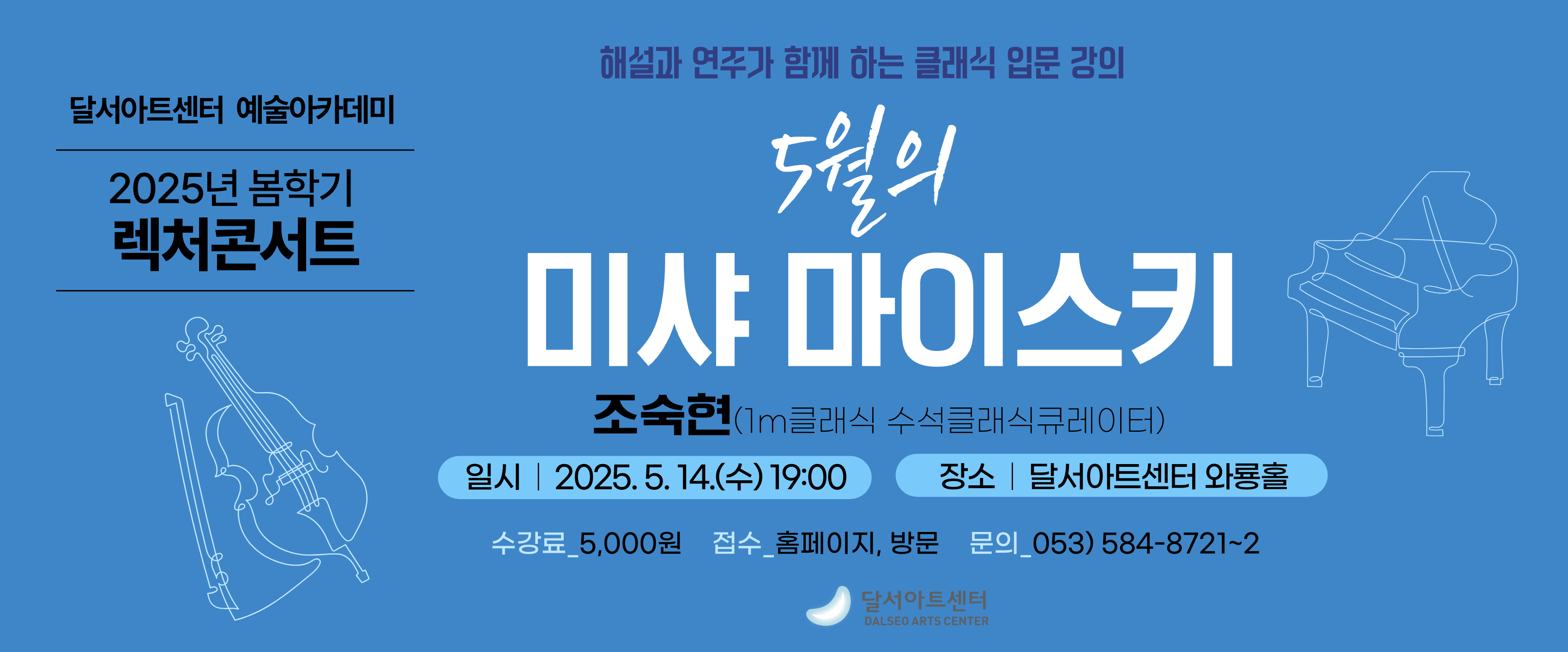 예술아카데미 렉처콘서트