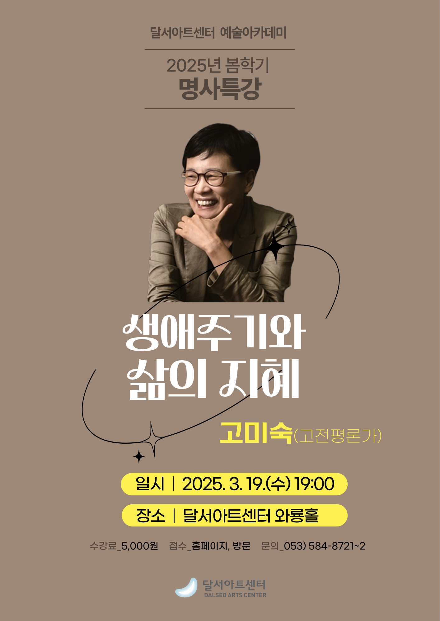 예술아카데미 명사특강