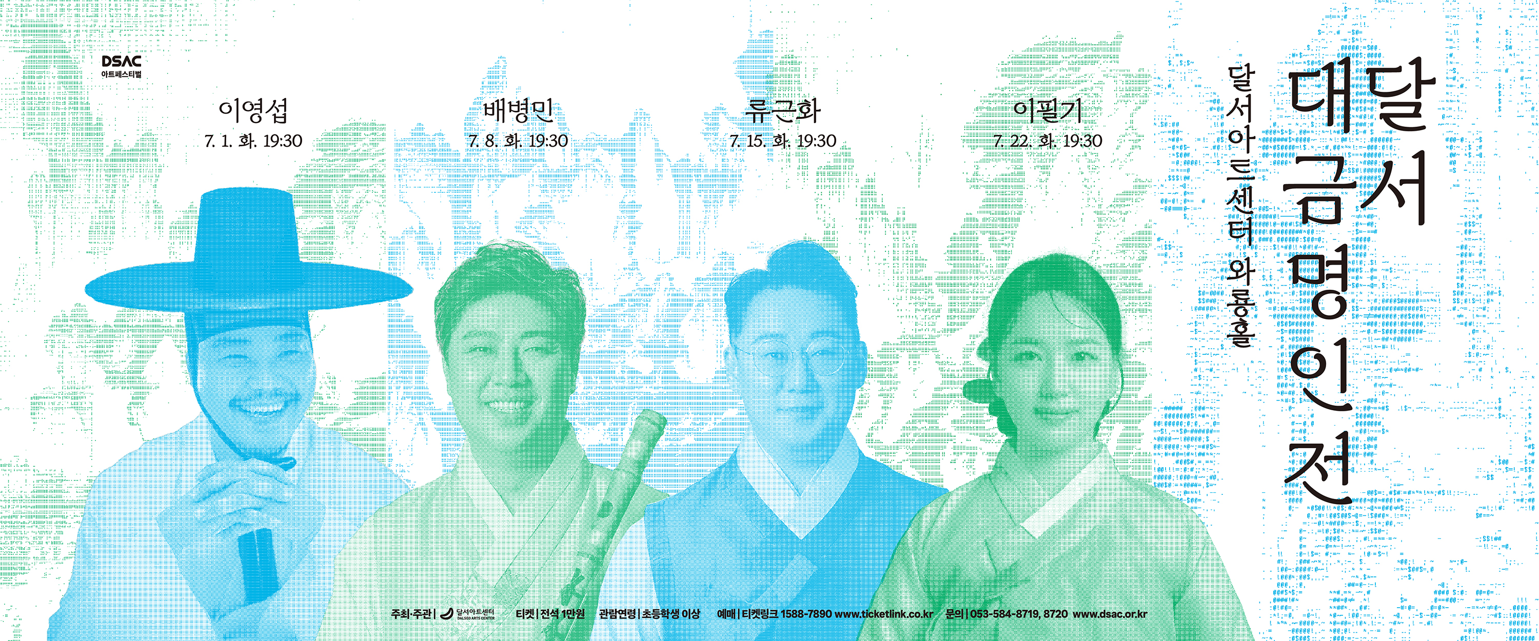 달서대금명인전