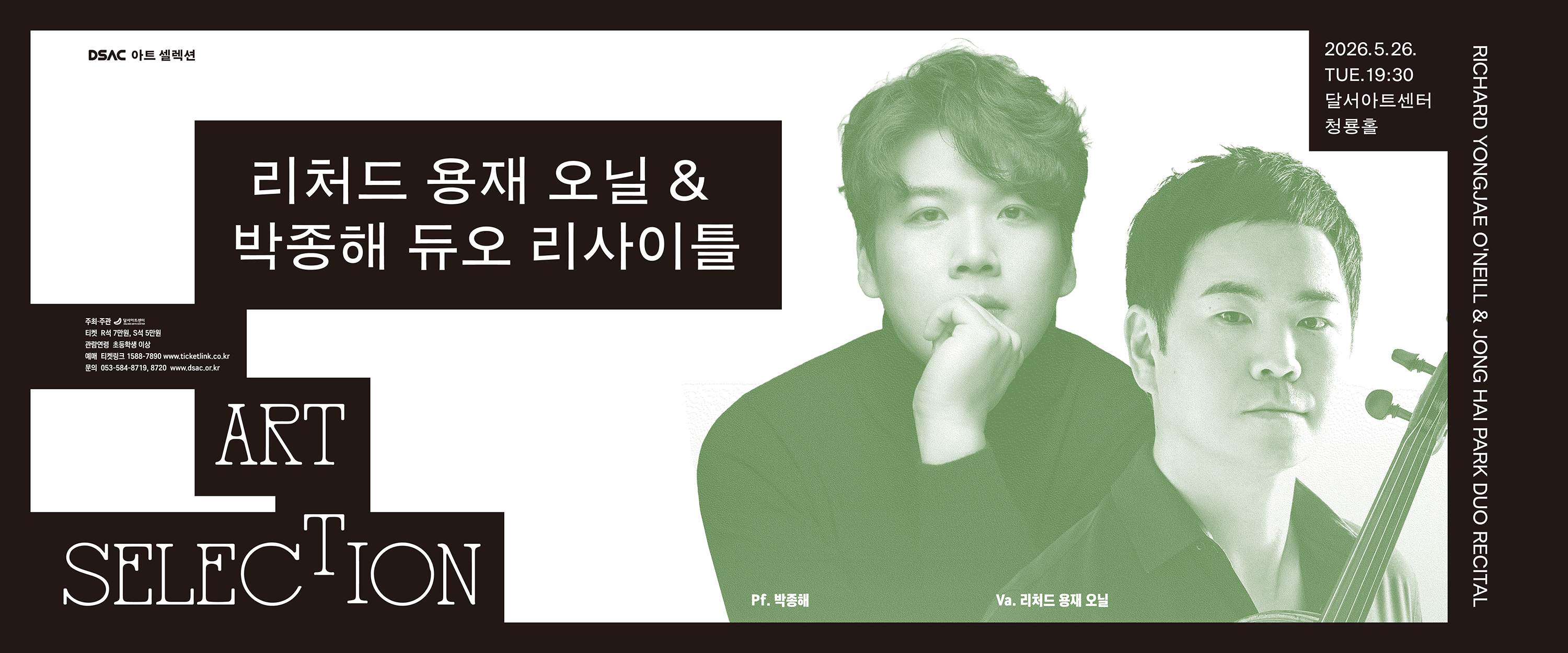 리처드 용재 오닐&박종해 듀오 리사이틀