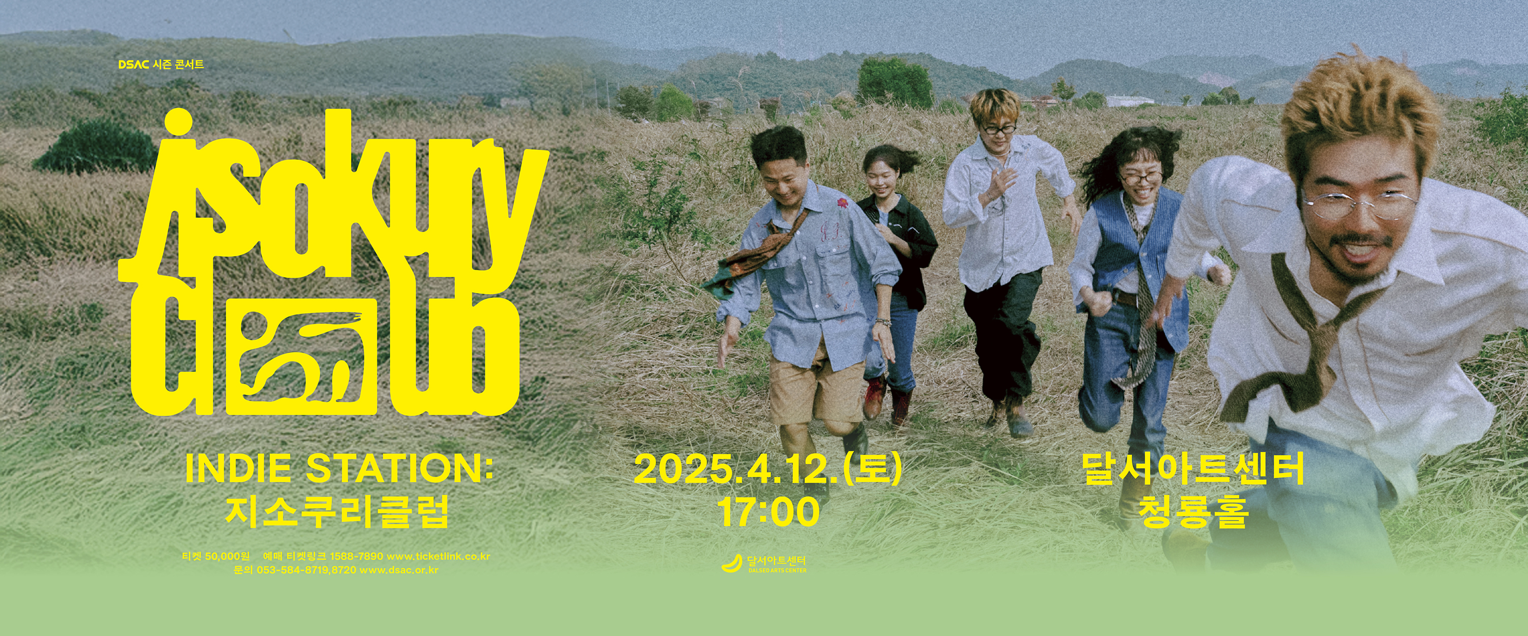 인디 스테이션 : 지소쿠리클럽