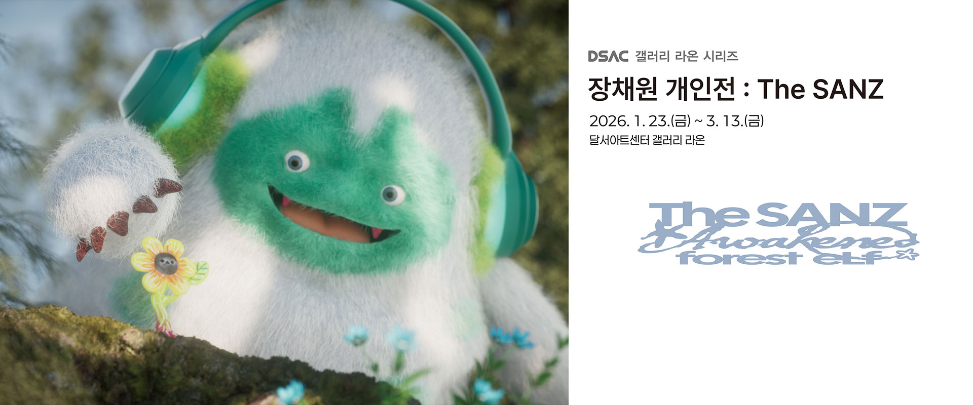 「장채원 개인전 : The SANZ」