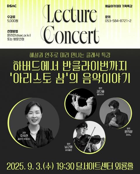 예술아카데미 렉처콘서트 : 하버드에서 반 클라이번까지 ‘아리스토 샴’의 음악이야기 관련이미지