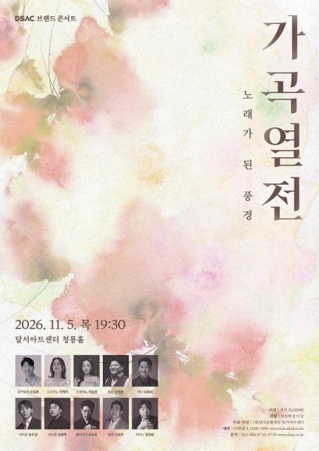 가곡열전 : 노래가 된 풍경