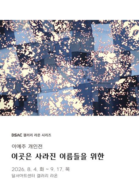 이예주 개인전