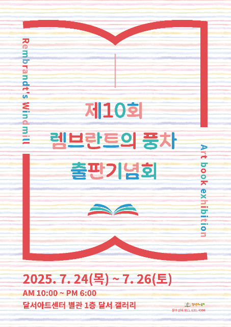제10회 램브란트의 풍차 출판 기념회 관련이미지