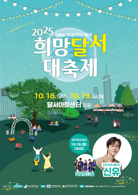 2025 희망달서 대축제 관련이미지
