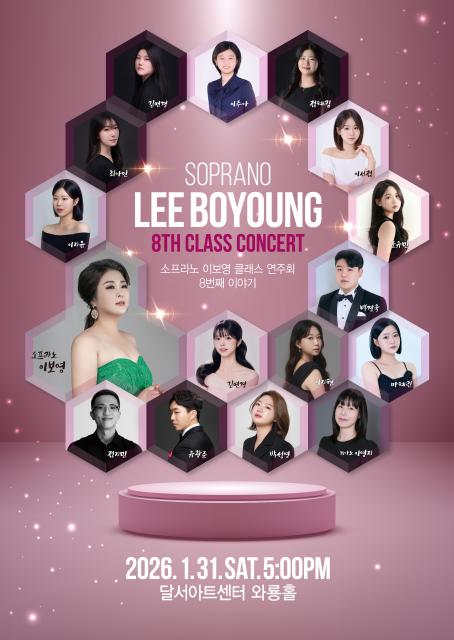 소프라노 이보영 클래스 연주회 관련이미지