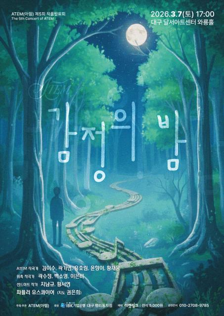 감정의 밤 관련이미지