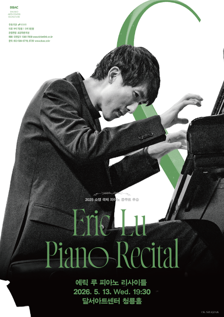 에릭 루 피아노 리사이틀 관련이미지