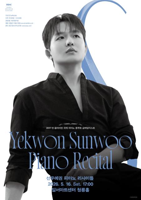 선우예권 피아노 리사이틀 관련이미지