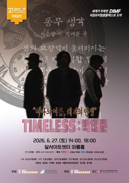 TIMELESS:박태준 [하나의 이름, 세 개의 인생] 관련이미지