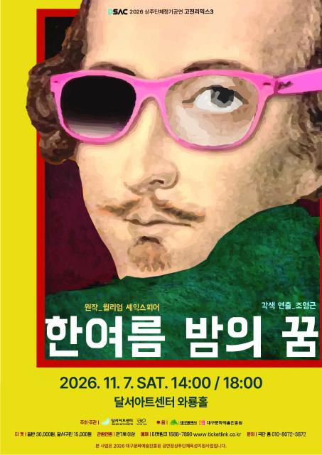 연극 <한여름 밤의 꿈>