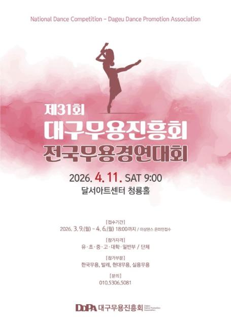 제31회 대구무용진흥원 '전국무용경연대회' 관련이미지