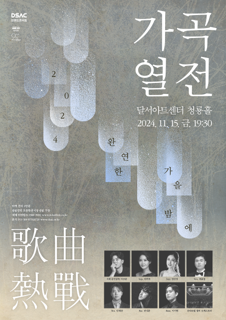 2024 가곡열전 관련이미지