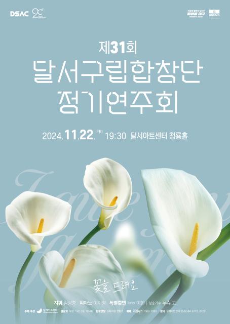 달서구립합창단 관련이미지