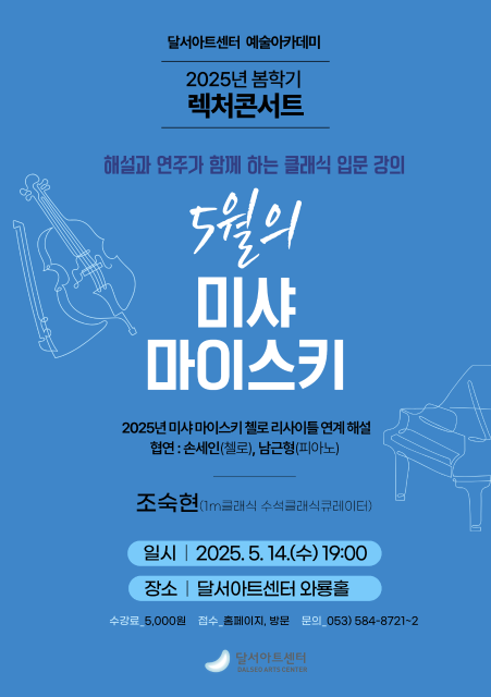 예술아카데미 렉처콘서트 「5월의 미샤 마이스키」 관련이미지