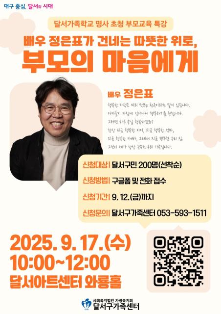 부모교육 특강 '배우 정은표가 건네는 따뜻한 위로, 부모의 마음에게' 관련이미지