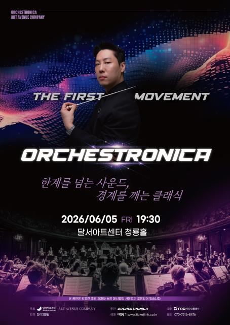 ORCHESTRONICA - The First Movement 관련이미지