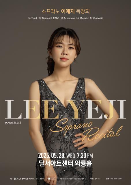 소프라노 이예지 독창회 관련이미지