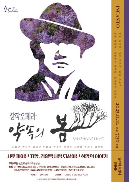 창작오페라 <약속의 봄> 관련이미지