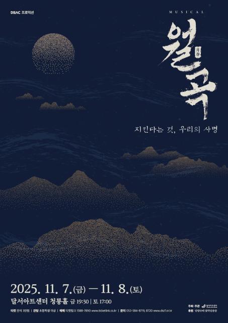 뮤지컬 <월곡> 관련이미지