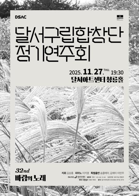 달서구립여성합창단 정기연주회 관련이미지