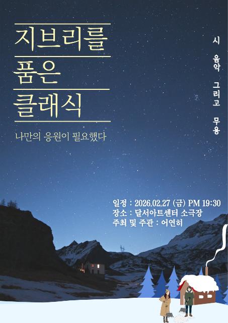 지브리를 품은 클래식 <나만의 응원이 필요했다> 관련이미지