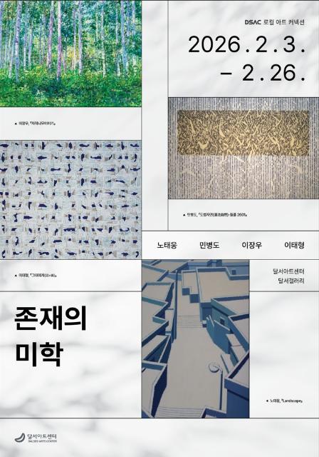 존재의 미학 展 관련이미지