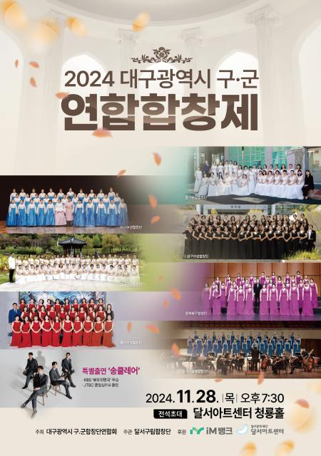 구군합창단 연합합창제 관련이미지