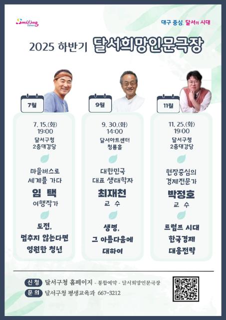 희망 인문극장 <생명 그 아름다움에 대하여 _ 최재천교수> 관련이미지